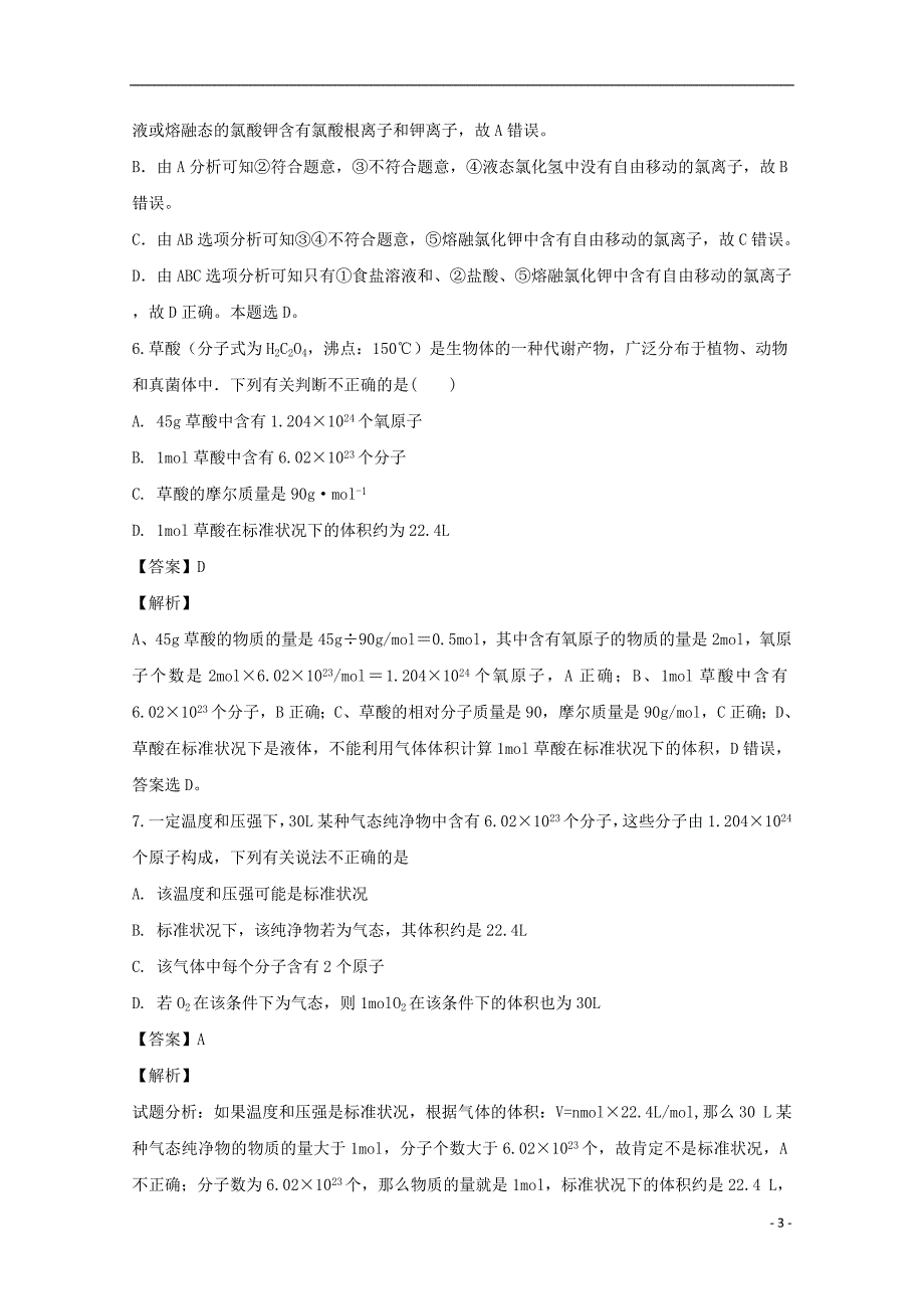 四川省绵阳市三台中学实验学校2018_2019学年高一化学上学期半期考试试题（含解析）_第3页