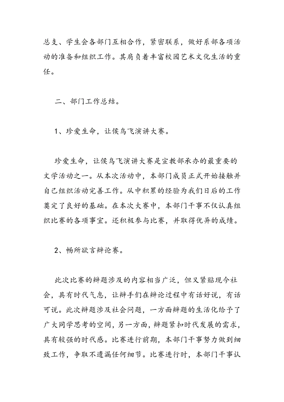 最新学生会优秀部员申请书1500字-范文精品_第2页