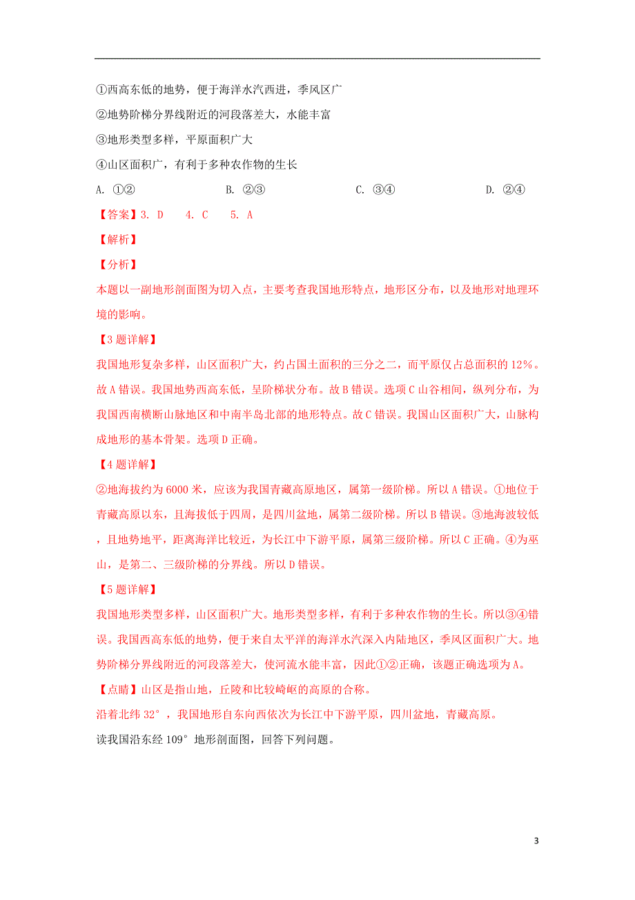 宁夏青铜峡市高级中学2018_2019学年高二地理下学期第一次月考试题（含解析）_第3页