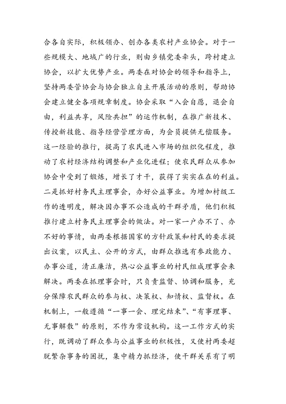 最新商河县“两委抓三会”情况的调查-范文精品_第3页