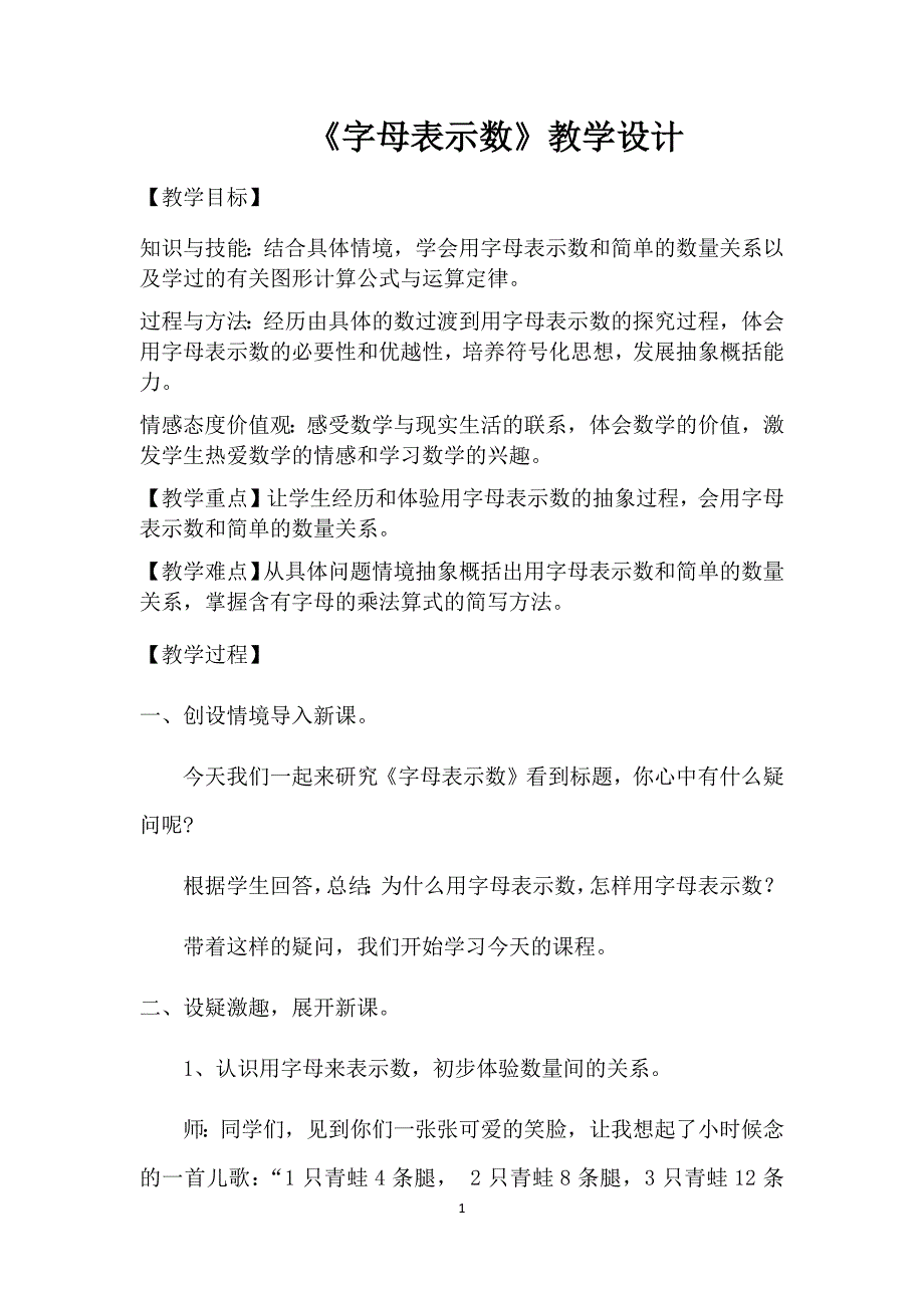 五年级上册数学教案5.1 用字母表示数 北京版 (2014秋） (2)(2)_第1页