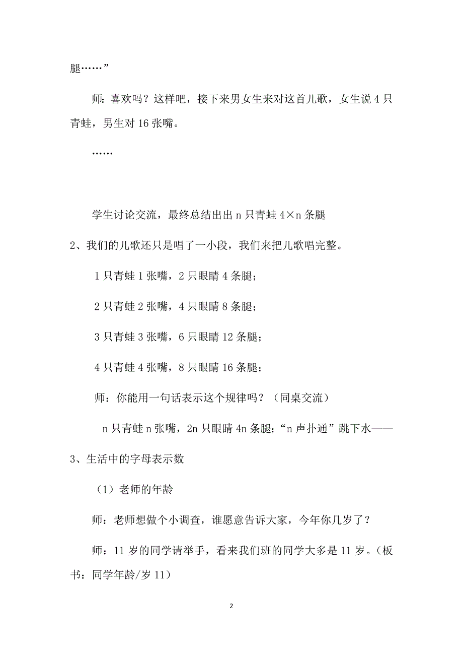 五年级上册数学教案5.1 用字母表示数 北京版 (2014秋） (2)(2)_第2页