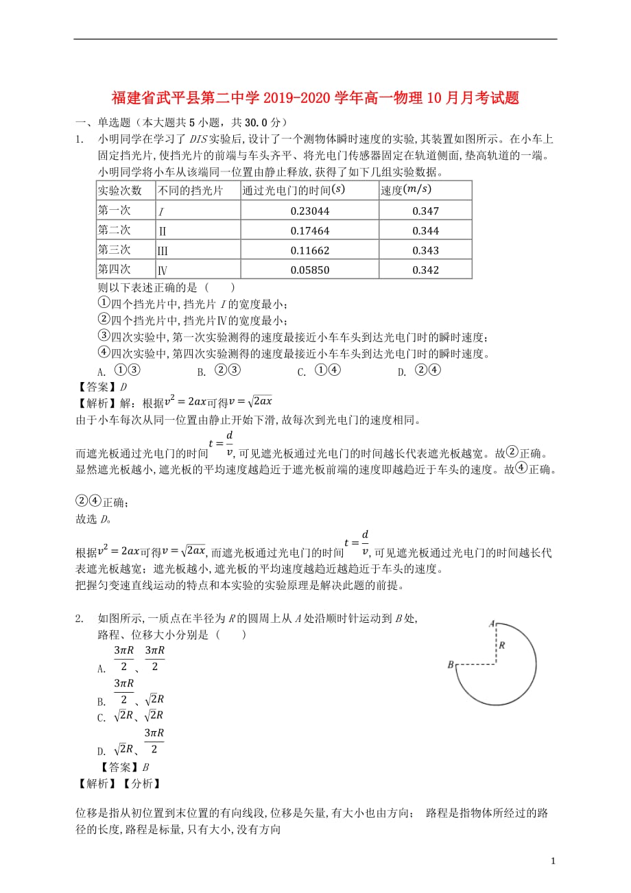 福建省武平县第二中学2019_2020学年高一物理10月月考试题_第1页