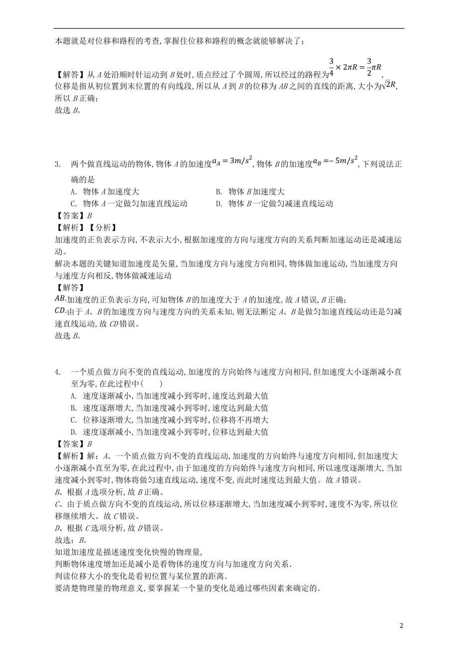 福建省武平县第二中学2019_2020学年高一物理10月月考试题_第2页