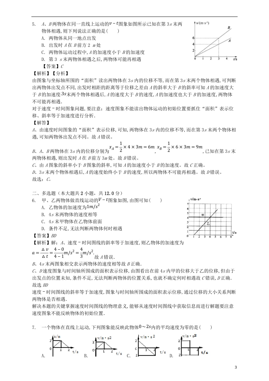 福建省武平县第二中学2019_2020学年高一物理10月月考试题_第3页