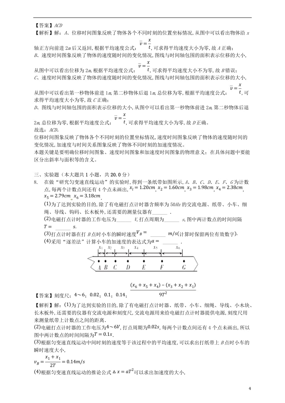 福建省武平县第二中学2019_2020学年高一物理10月月考试题_第4页