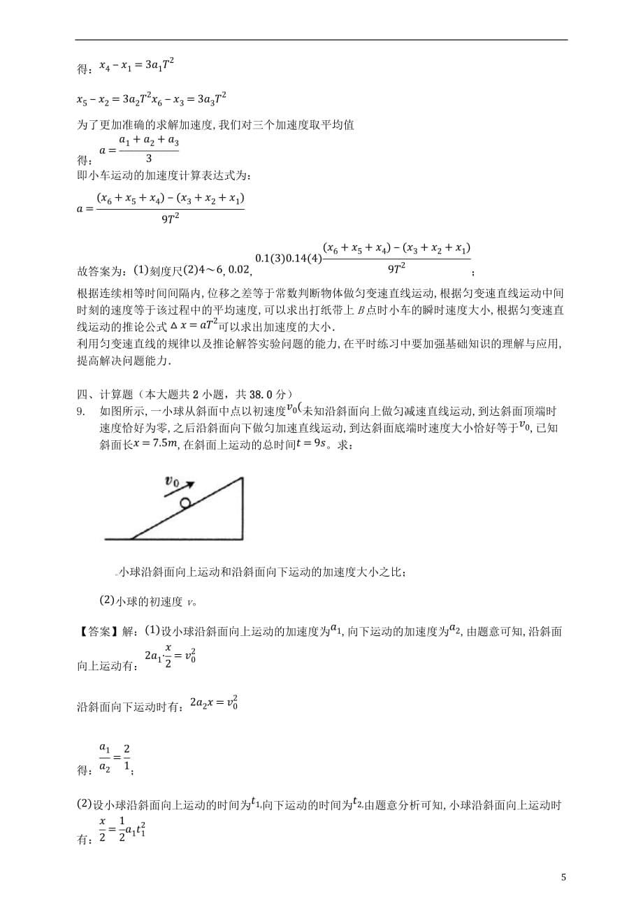 福建省武平县第二中学2019_2020学年高一物理10月月考试题_第5页