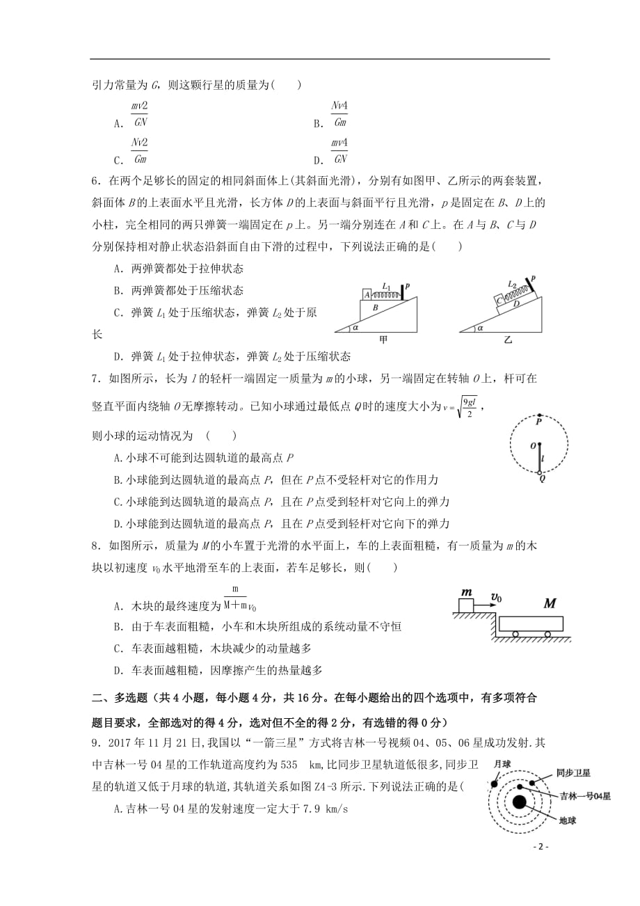 【常耕文库】2020届高三物理上学期期中试题_第2页