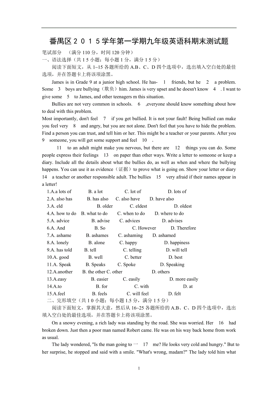 广东省广州市番禺区2016届九年级上学期期末考试英语试题（无答案）_5309365.doc_第1页