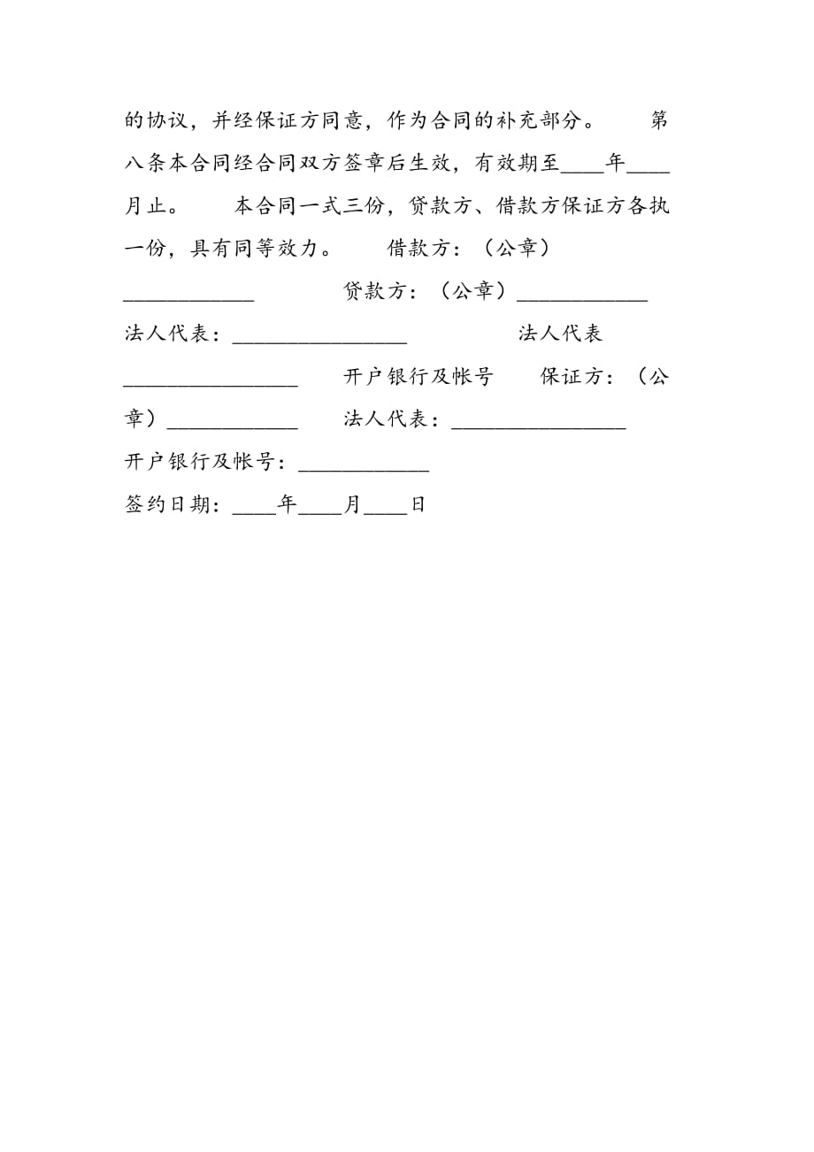 最新固定资产技术改造借款合同-范文精品_第3页