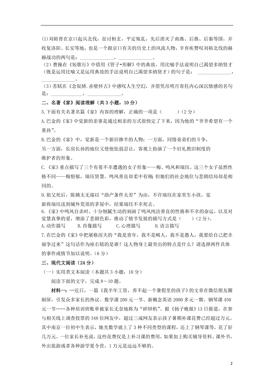 海南省海口市第四中学2019_2020学年高一语文上学期期中试题_第2页