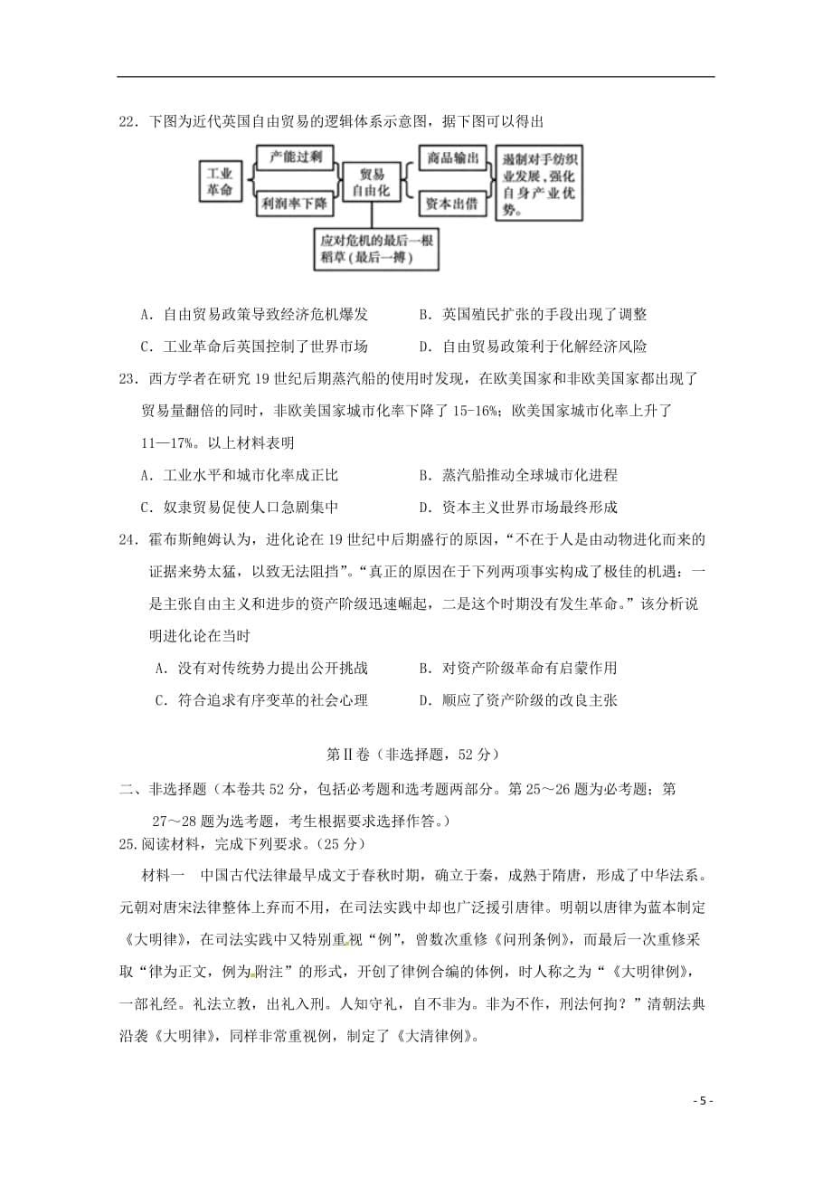 福建省长汀、等六校2020届高三历史上学期期中联考试题_第5页