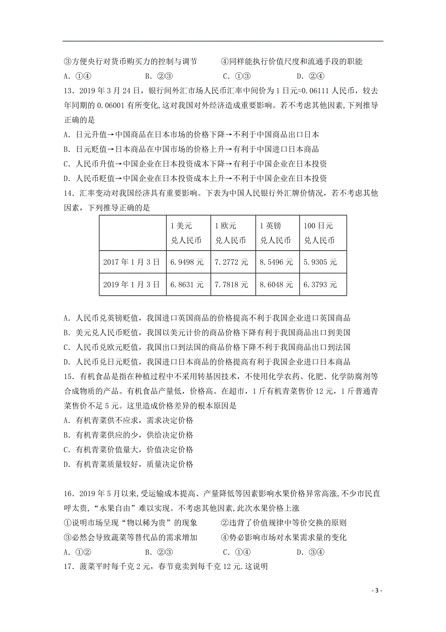 吉林省长春市实验中学2019_2020学年高一政治10月月考试题_第3页