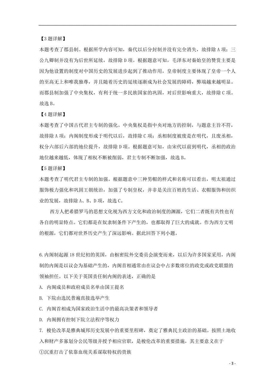 山西省盂县第三中学校2018_2019学年高一历史上学期期中试题（含解析）_第3页