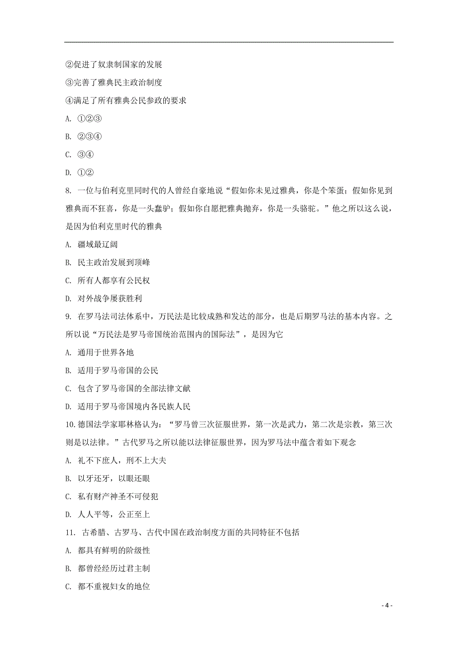 山西省盂县第三中学校2018_2019学年高一历史上学期期中试题（含解析）_第4页