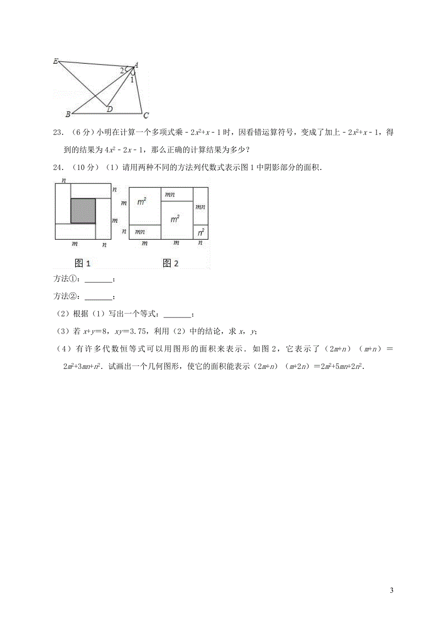 四川省泸州市江阳区联盟2018_2019学年八年级数学上学期期中试卷_第3页