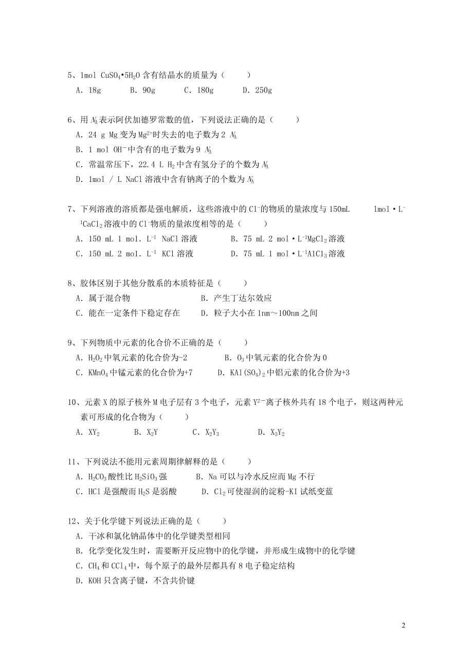广东省2019_2020学年高二化学上学期期中试题（学考）_第2页