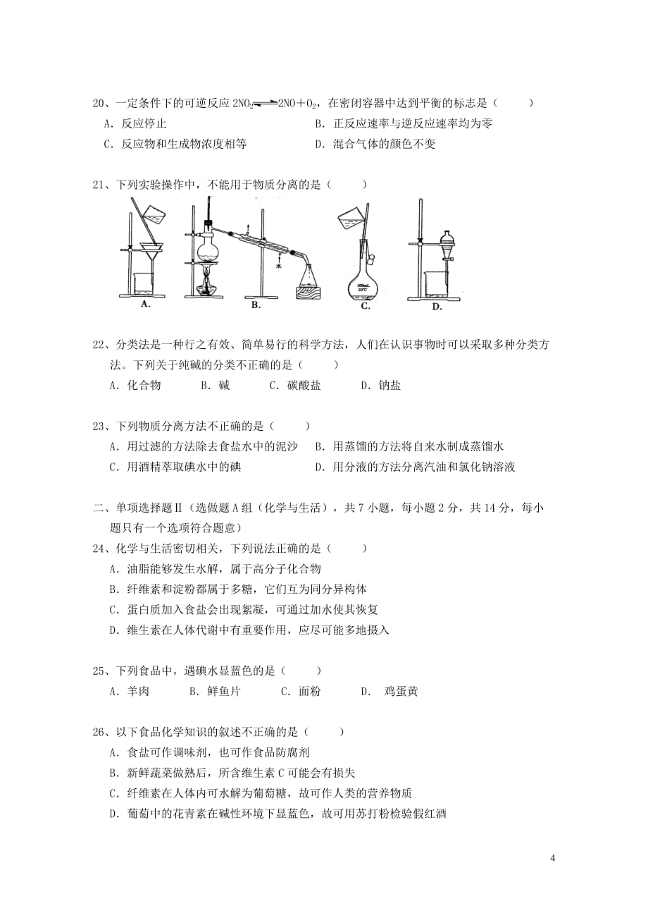 广东省2019_2020学年高二化学上学期期中试题（学考）_第4页