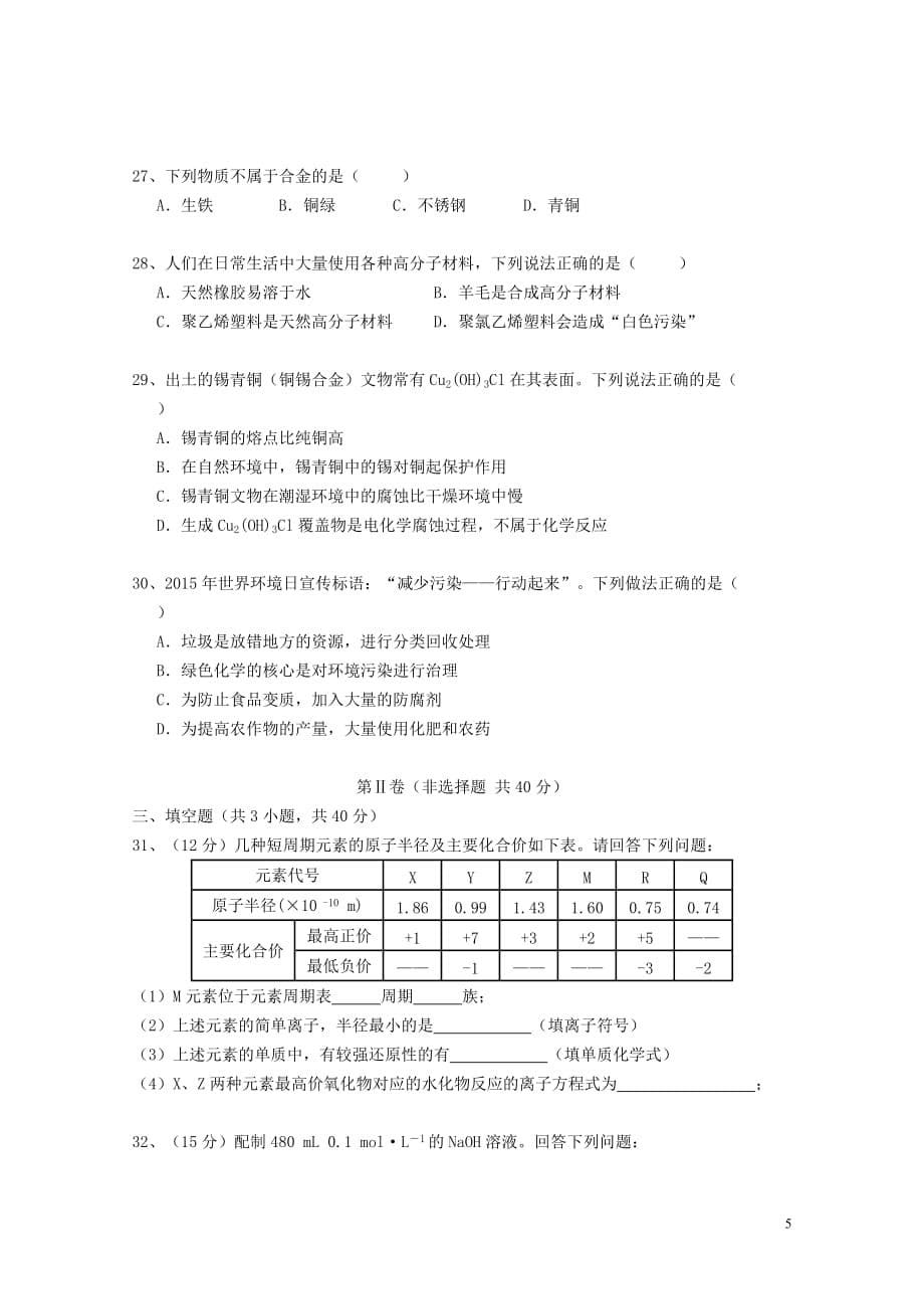 广东省2019_2020学年高二化学上学期期中试题（学考）_第5页