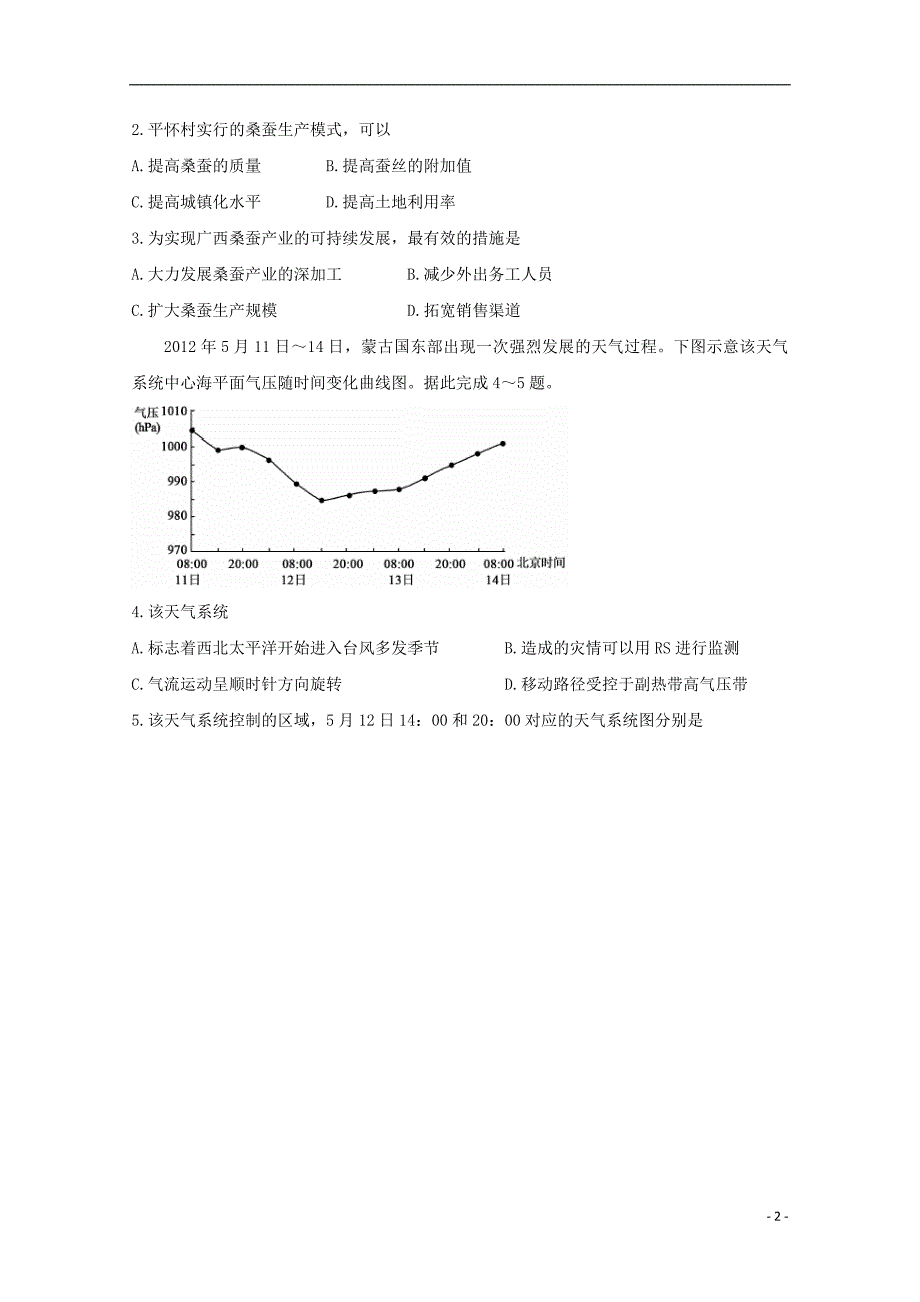 四川省天府名校2020届高三地理上学期第一轮联合质量测评试题2019110403103_第2页