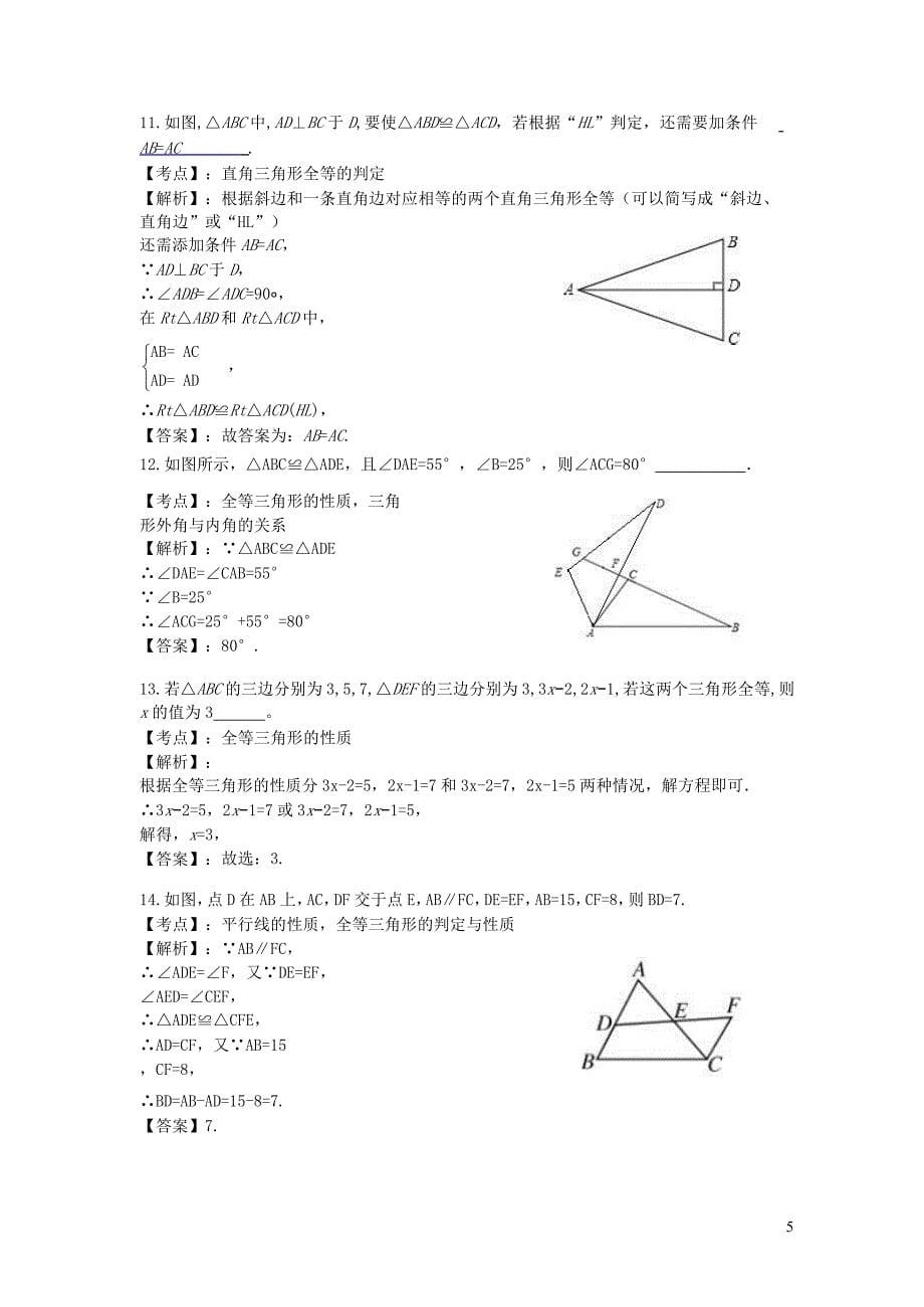 江苏省高邮市2018_2019学年八年级数学上学期第一次月考试题_第5页