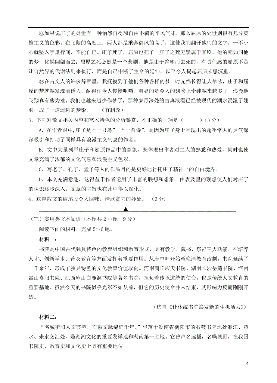 四川省射洪县射洪中学2018_2019学年高一语文下学期期中试题201905080140_第4页