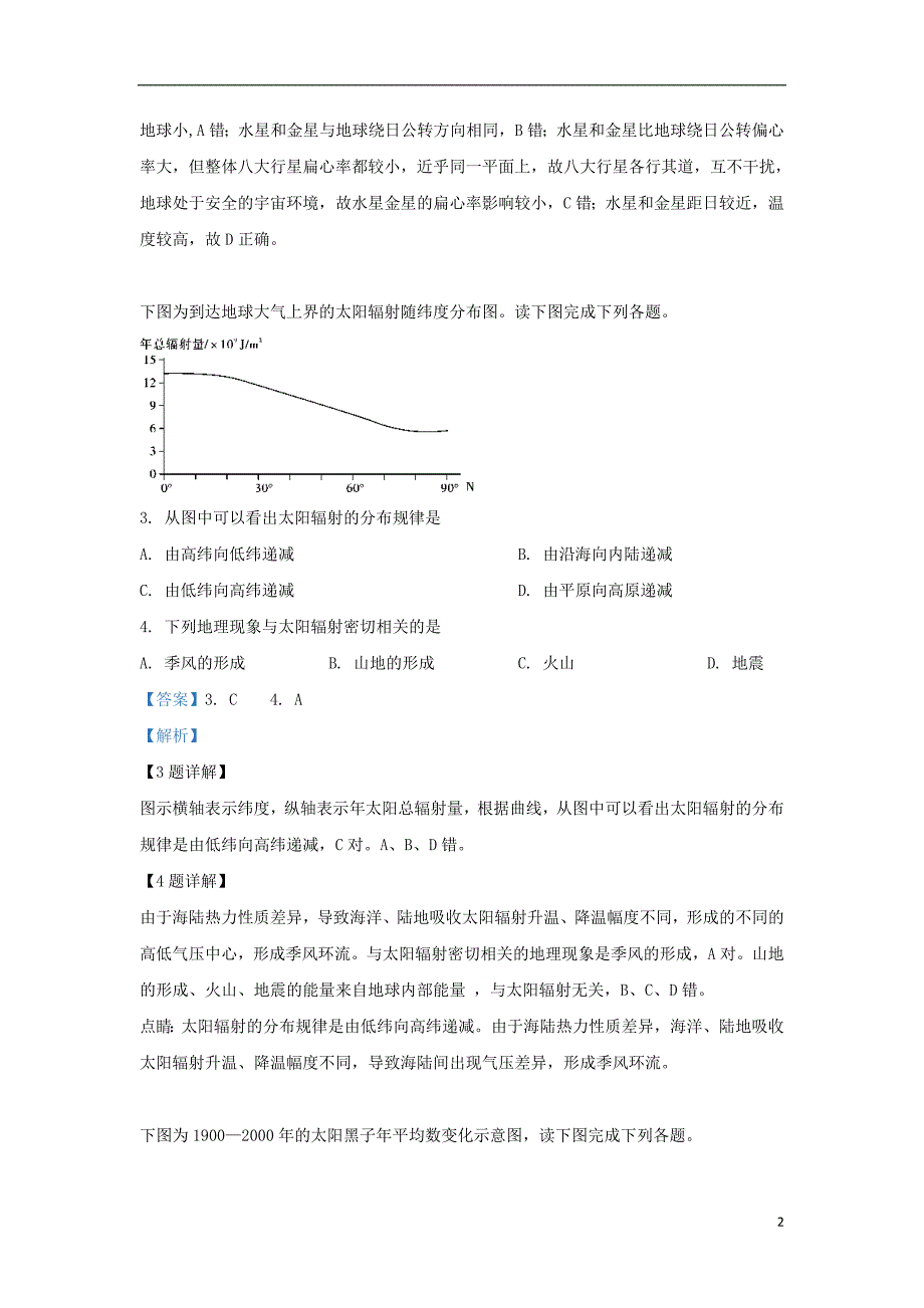 陕西省韩城市2018_2019学年高一地理上学期期末考试试题（含解析）_第2页