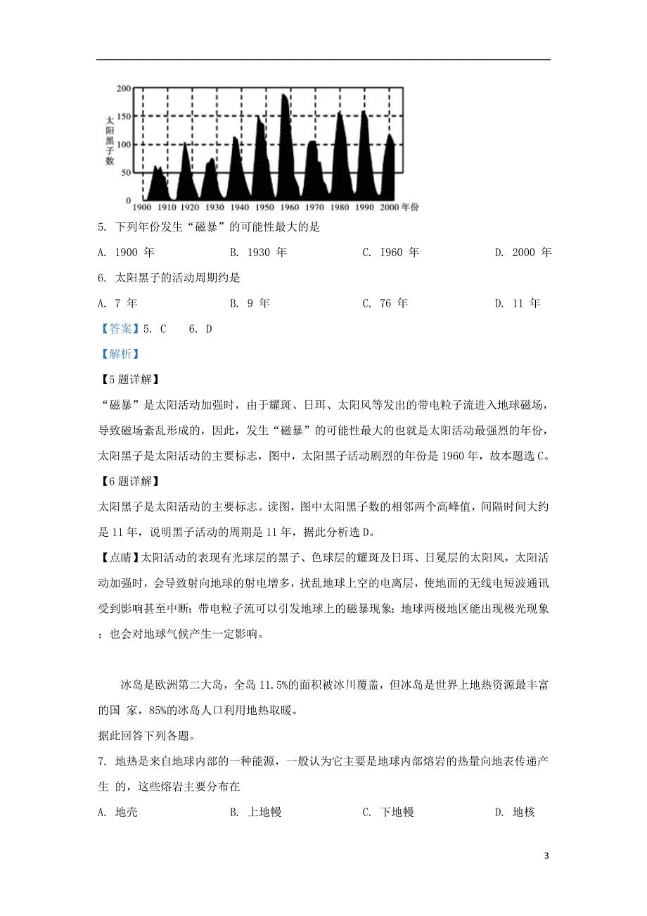 陕西省韩城市2018_2019学年高一地理上学期期末考试试题（含解析）_第3页