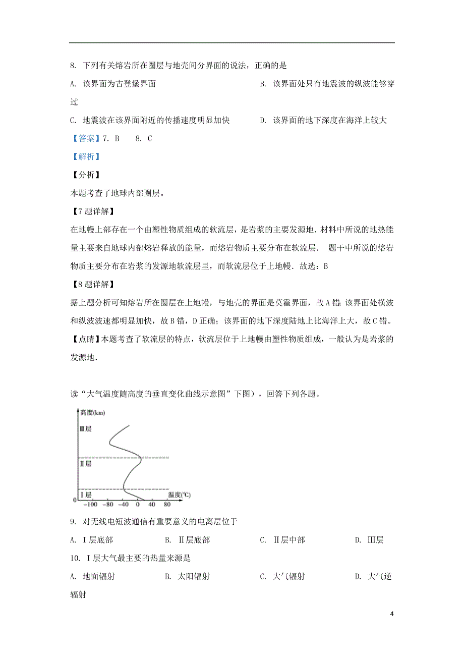 陕西省韩城市2018_2019学年高一地理上学期期末考试试题（含解析）_第4页