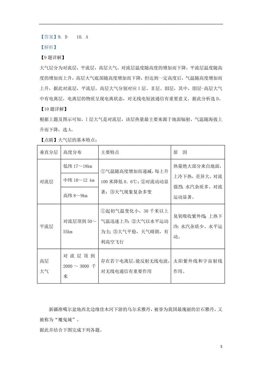 陕西省韩城市2018_2019学年高一地理上学期期末考试试题（含解析）_第5页