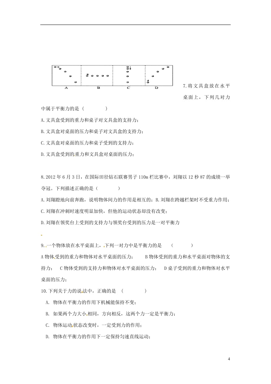 陕西省山阳县八年级物理下册8.2二力平衡导学案1无答案新版新人教版20180710532_第4页