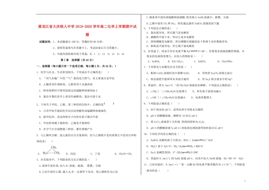 黑龙江省大庆2019_2020学年高二化学上学期期中试题201911250217_第1页