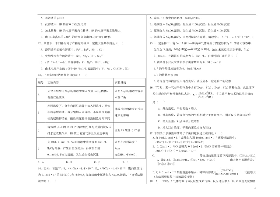 黑龙江省大庆2019_2020学年高二化学上学期期中试题201911250217_第2页