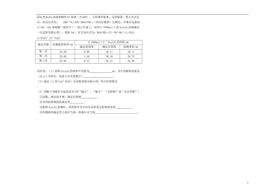 黑龙江省大庆2019_2020学年高二化学上学期期中试题201911250217_第5页