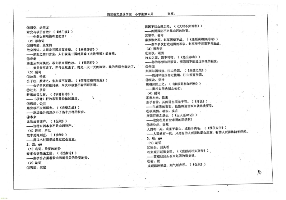 （名优专供）河北省衡水中学高三语文小学期第4周周五晨读学案_第2页