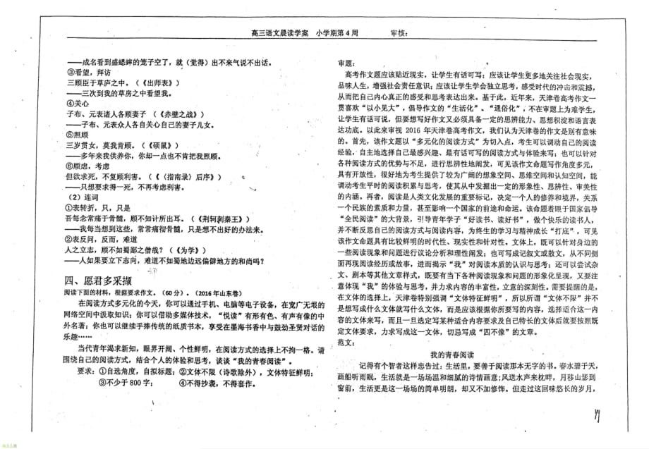 （名优专供）河北省衡水中学高三语文小学期第4周周五晨读学案_第3页