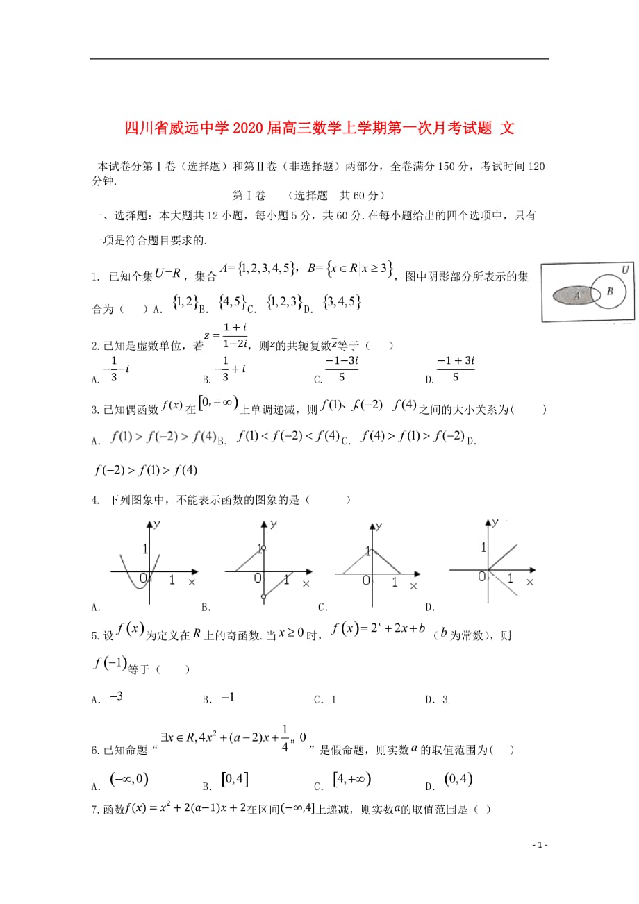 四川省2020届高三数学上学期第一次月考试题文2019102902116_第1页