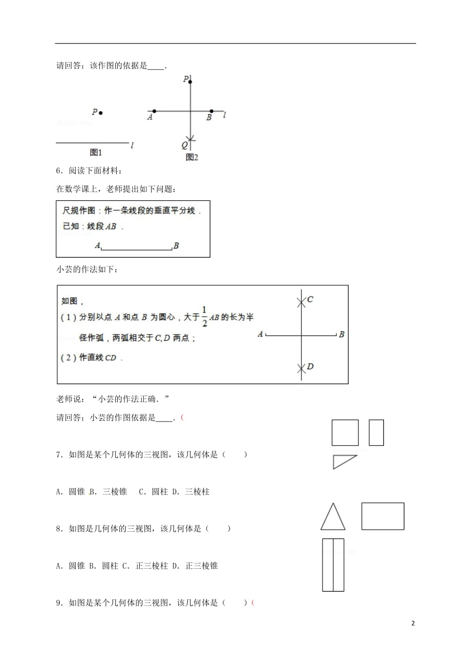 山东省龙口市兰高镇2018中考数学一轮复习练习九图形的认识无答案鲁教版20180716195_第2页