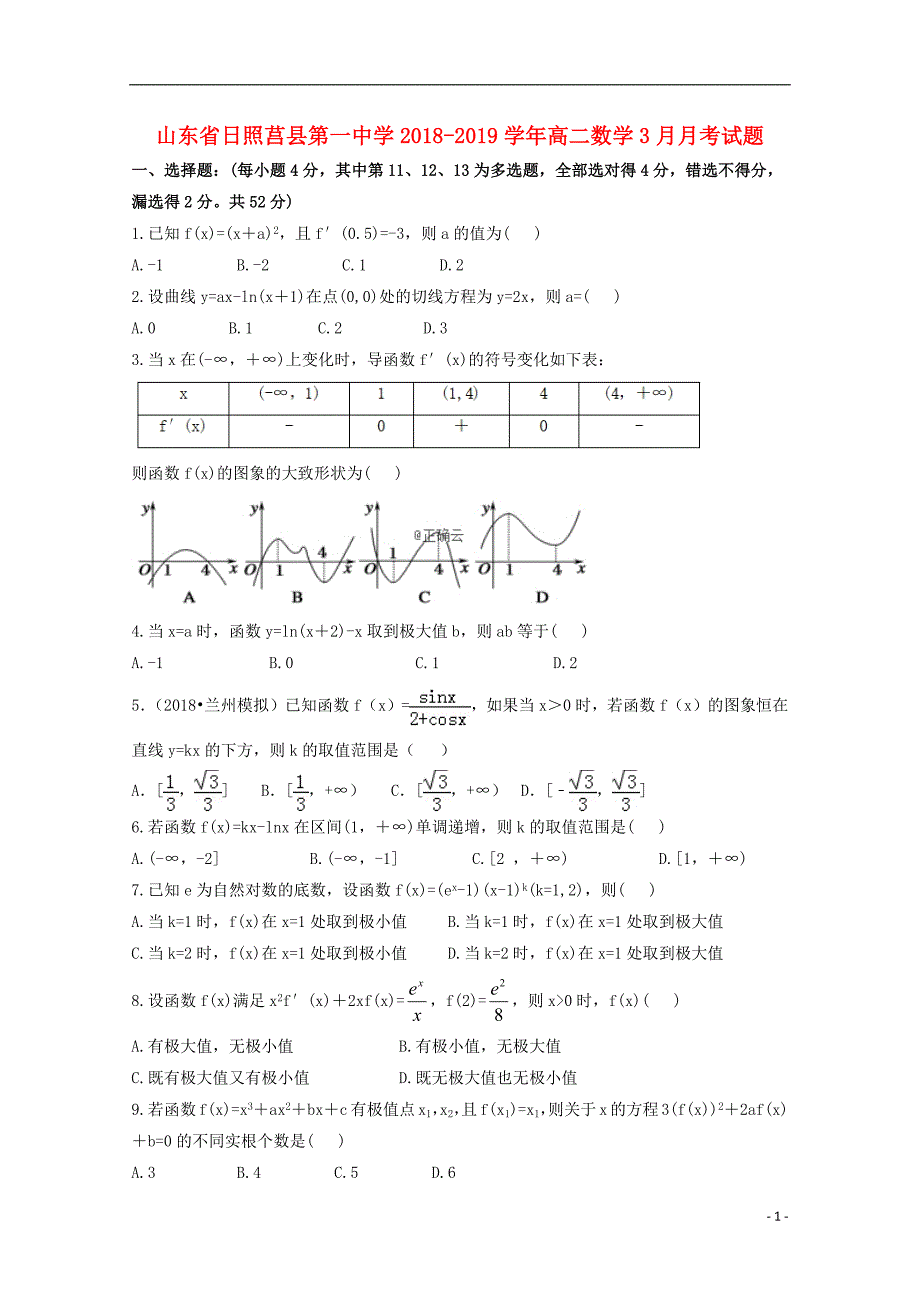 山东省日照莒县第一中学2018_2019学年高二数学3月月考试题201905030389_第1页