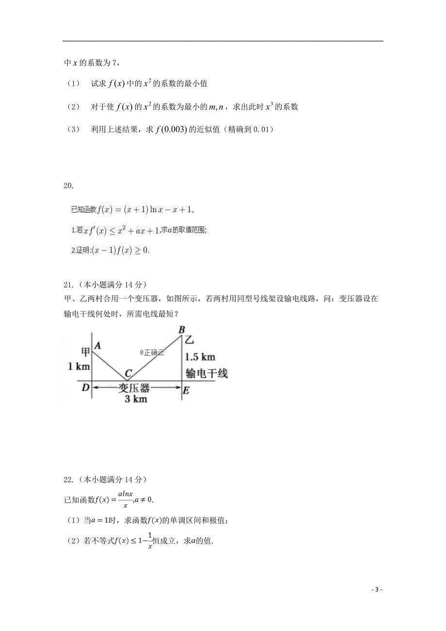 山东省日照莒县第一中学2018_2019学年高二数学3月月考试题201905030389_第3页