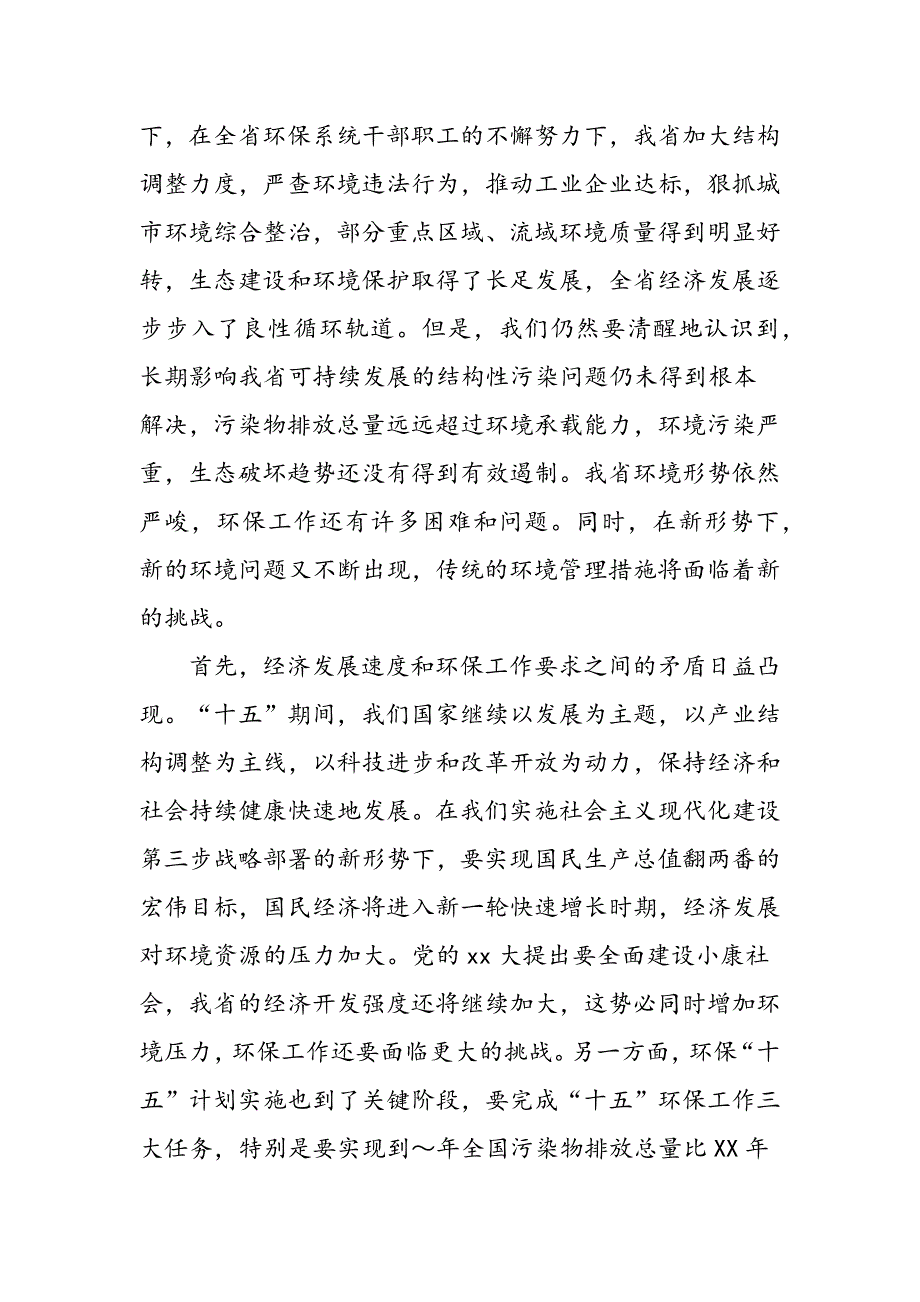 最新在清收盘活农村信用社不良贷款工作会议上的讲话-范文精品_第2页