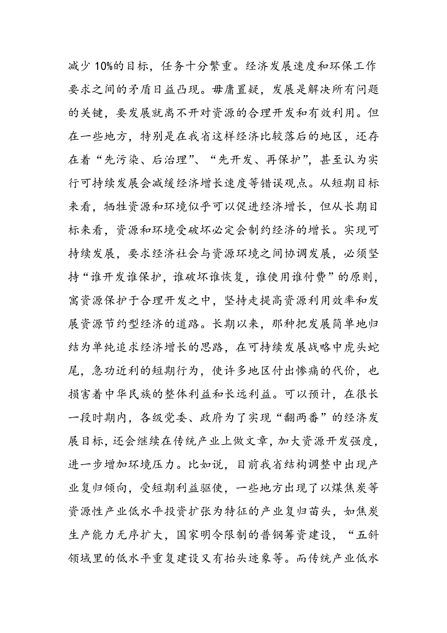 最新在清收盘活农村信用社不良贷款工作会议上的讲话-范文精品_第3页