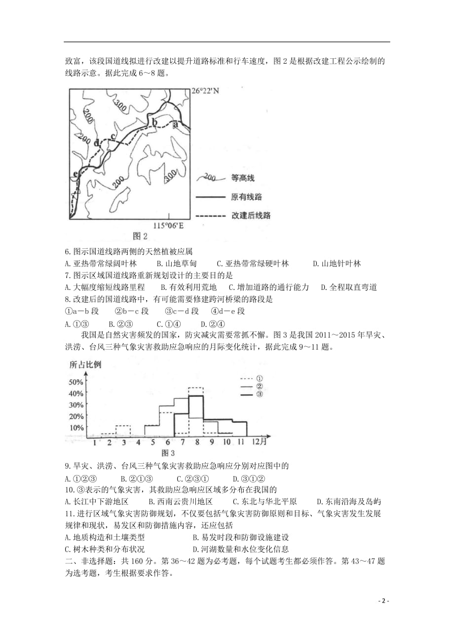 河北省唐山市2020届高三地理摸底考试试题_第2页