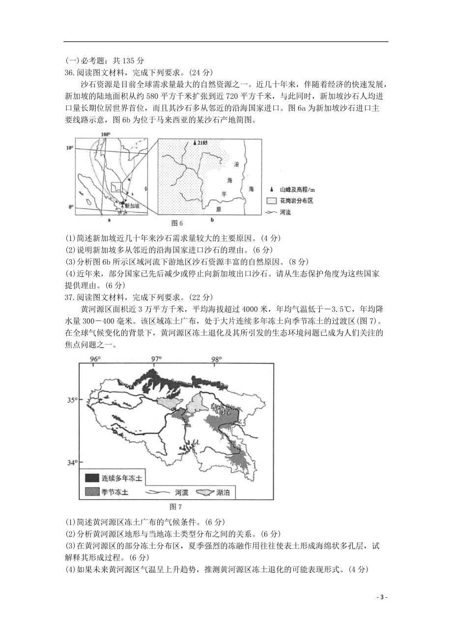 河北省唐山市2020届高三地理摸底考试试题_第3页