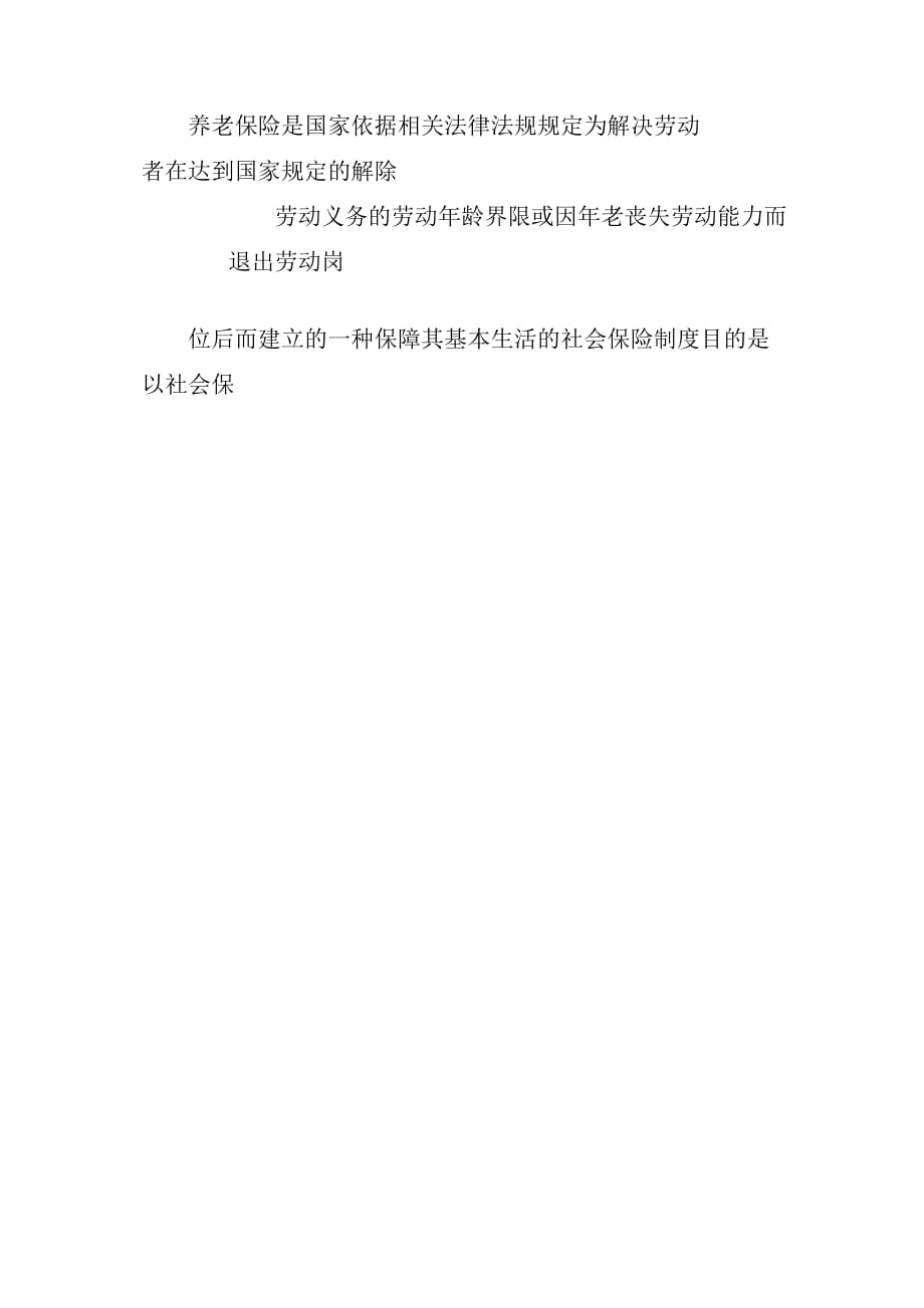 xx南京灵活就业人员社保缴费标准调整方案_第2页