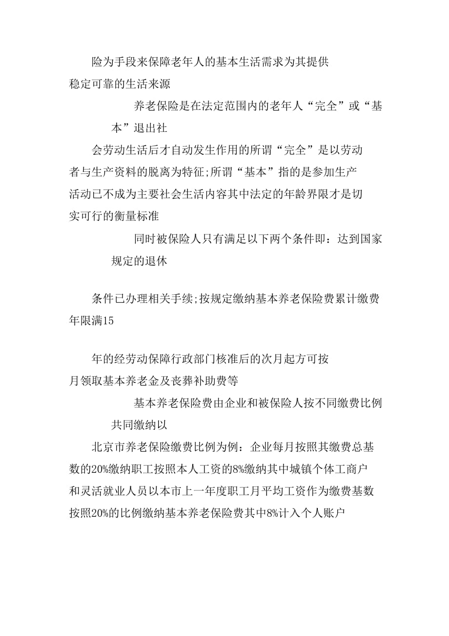 xx南京灵活就业人员社保缴费标准调整方案_第3页