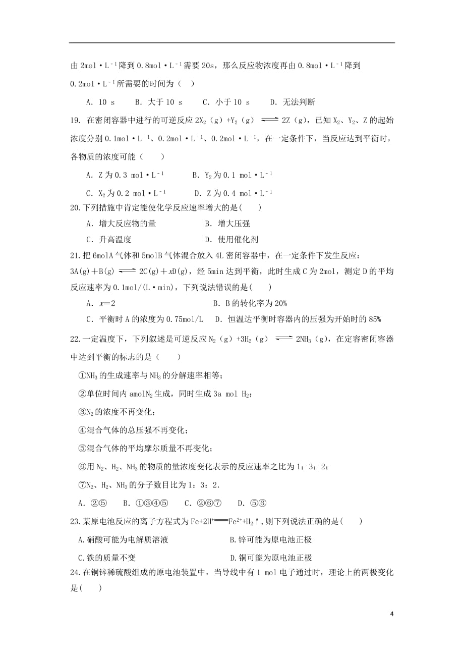 山西省2018_2019学年高一化学下学期期中试题201906110254_第4页