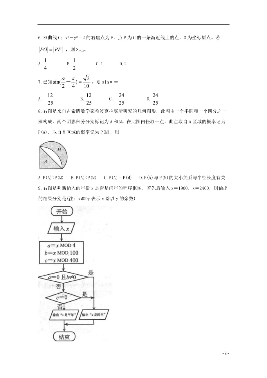 河北省唐山市2020届高三数学摸底考试试题文_第2页