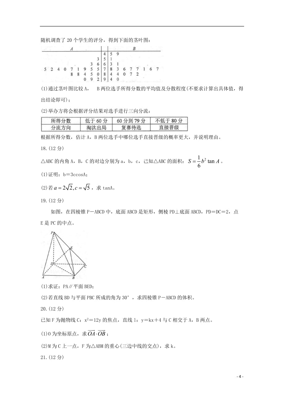 河北省唐山市2020届高三数学摸底考试试题文_第4页