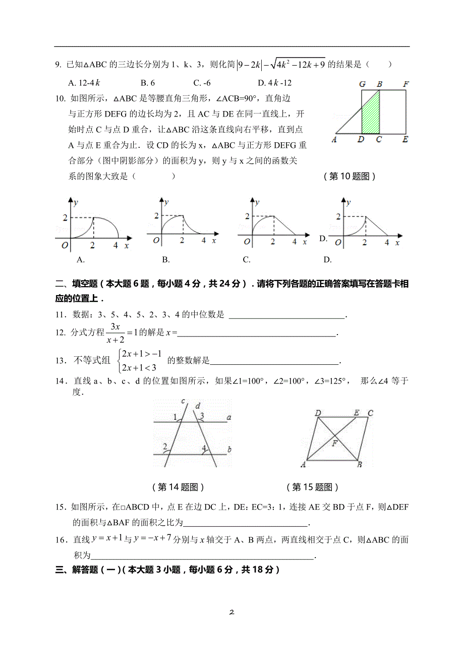 广东省汕头市濠江区2017届九年级5月中考模拟数学试题_6332547.doc_第2页